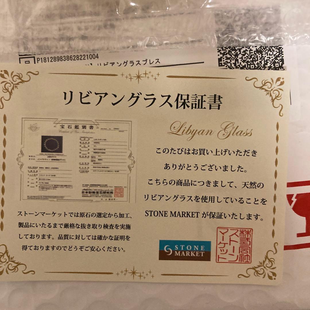 リビアングラスブレスレット　リザード　パワーストーン　ヒカル