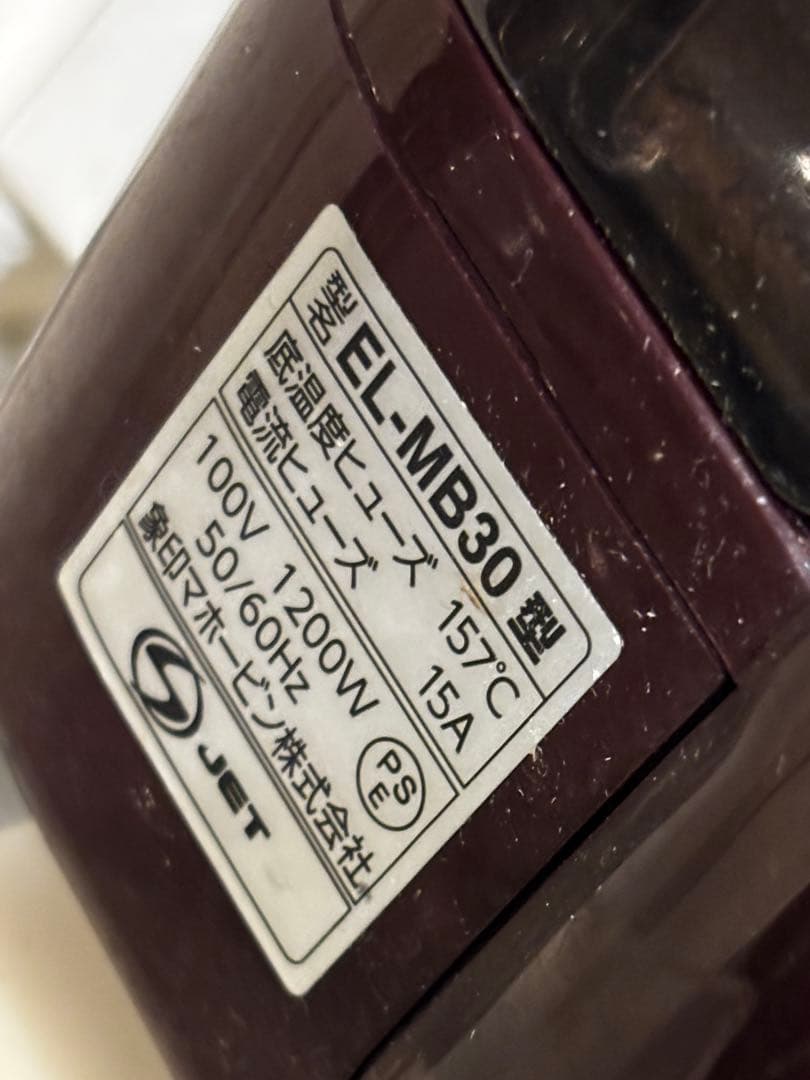 象印 電気圧力鍋　EL-MB30型　ほったらかし　楽チン　おまかせ自動調理