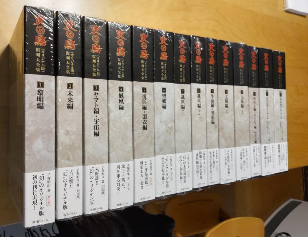 火の鳥復刻大全集 全14巻 手塚治虫