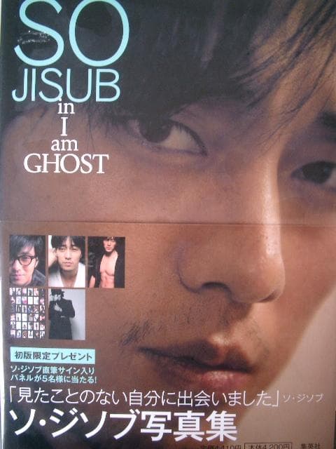 ソ・ジソプ写真集        So Jisub in I am ghost