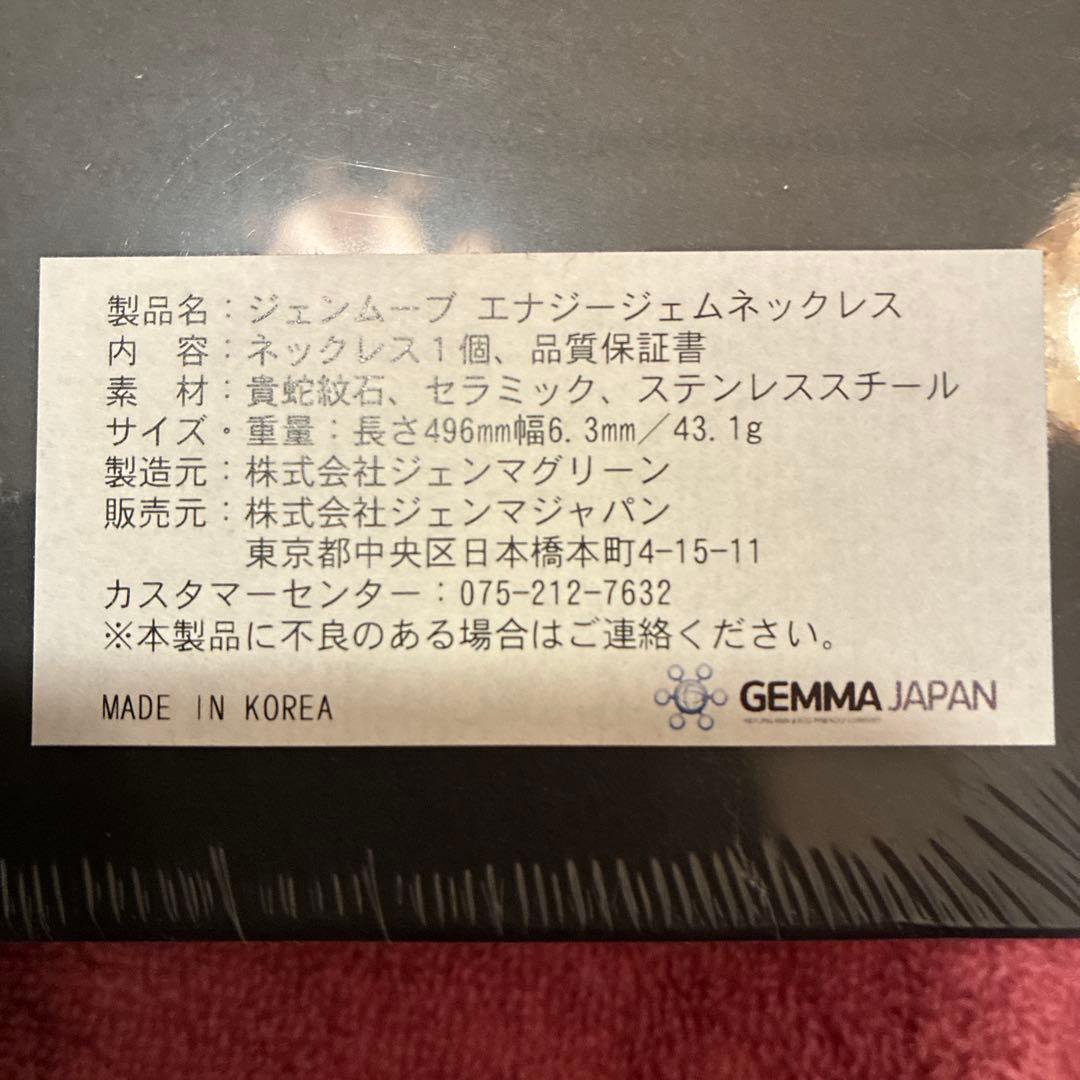 新品未開封☆ジェンマジャパン　貴蛇紋石ネックレス　送料無料