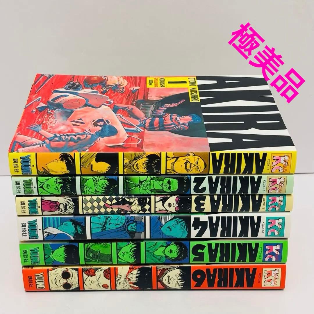 【超美品】AKIRA1〜6巻セット