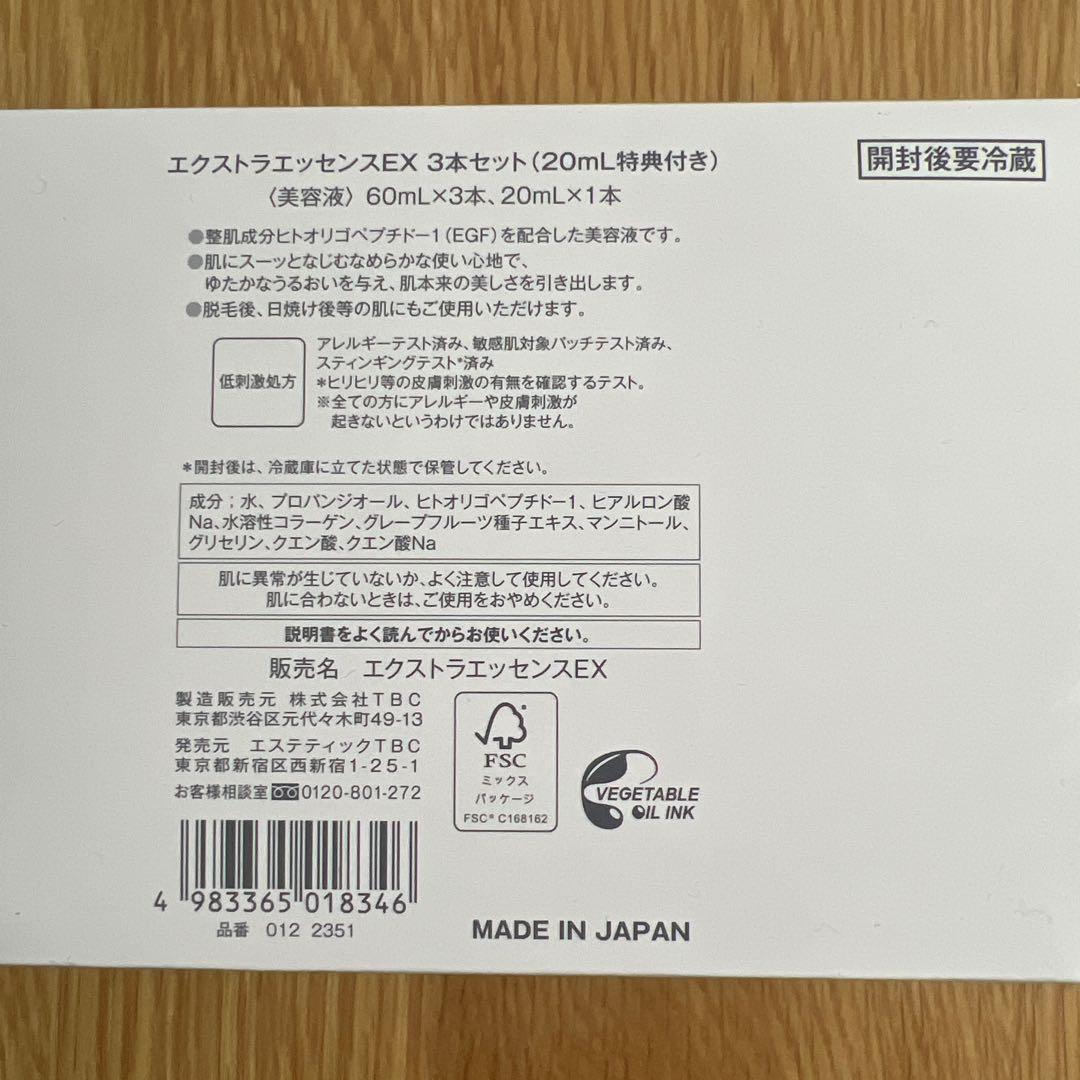 エクストラエッセンスEX