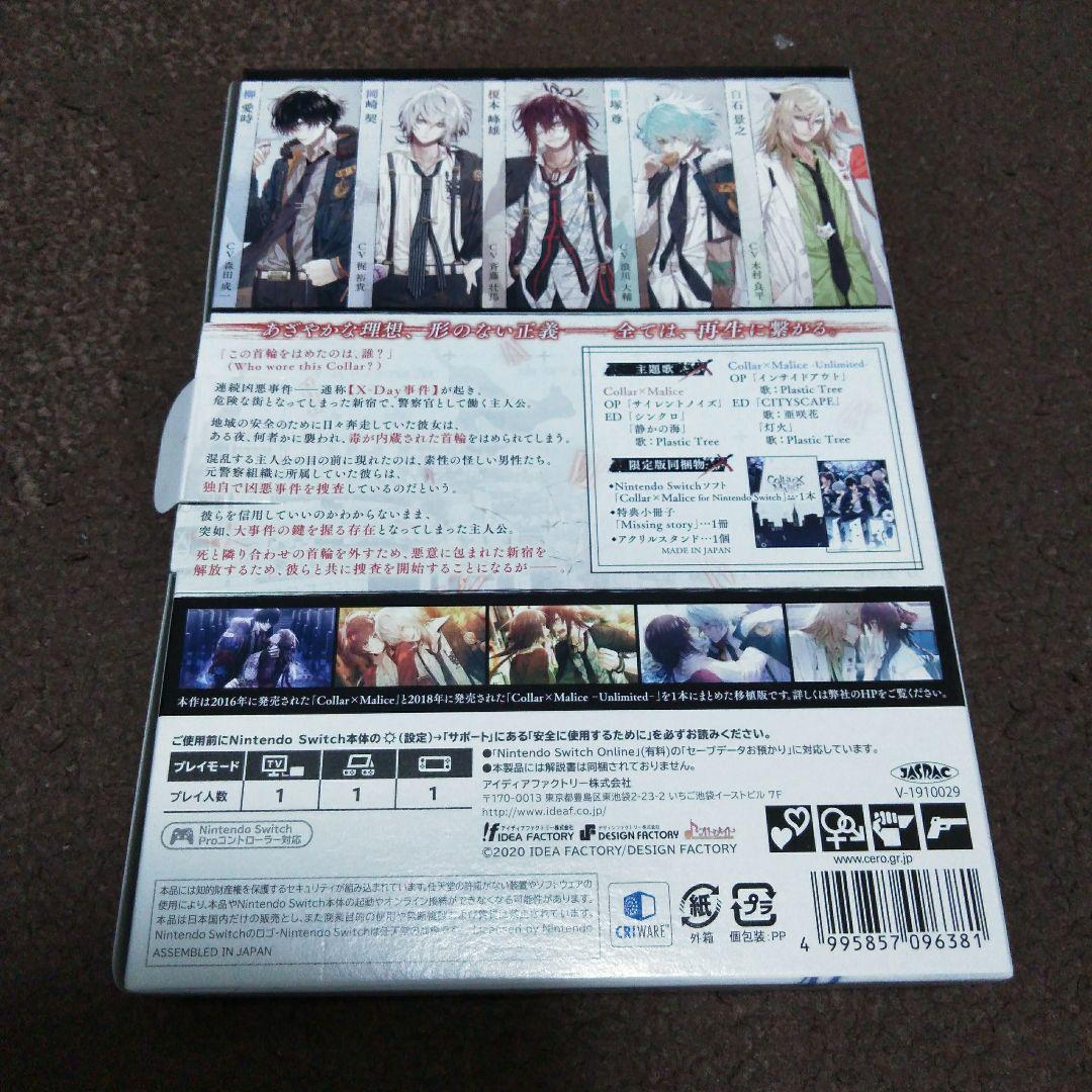 COLLAR×MALICE 限定版