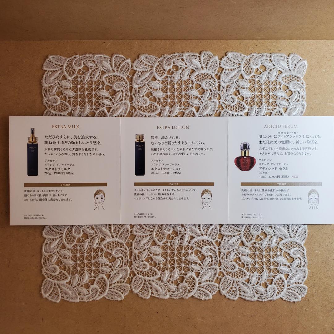 新品２箱 アルビオン アンベアージュ ミルク／ローション／セラム／エンビリアン