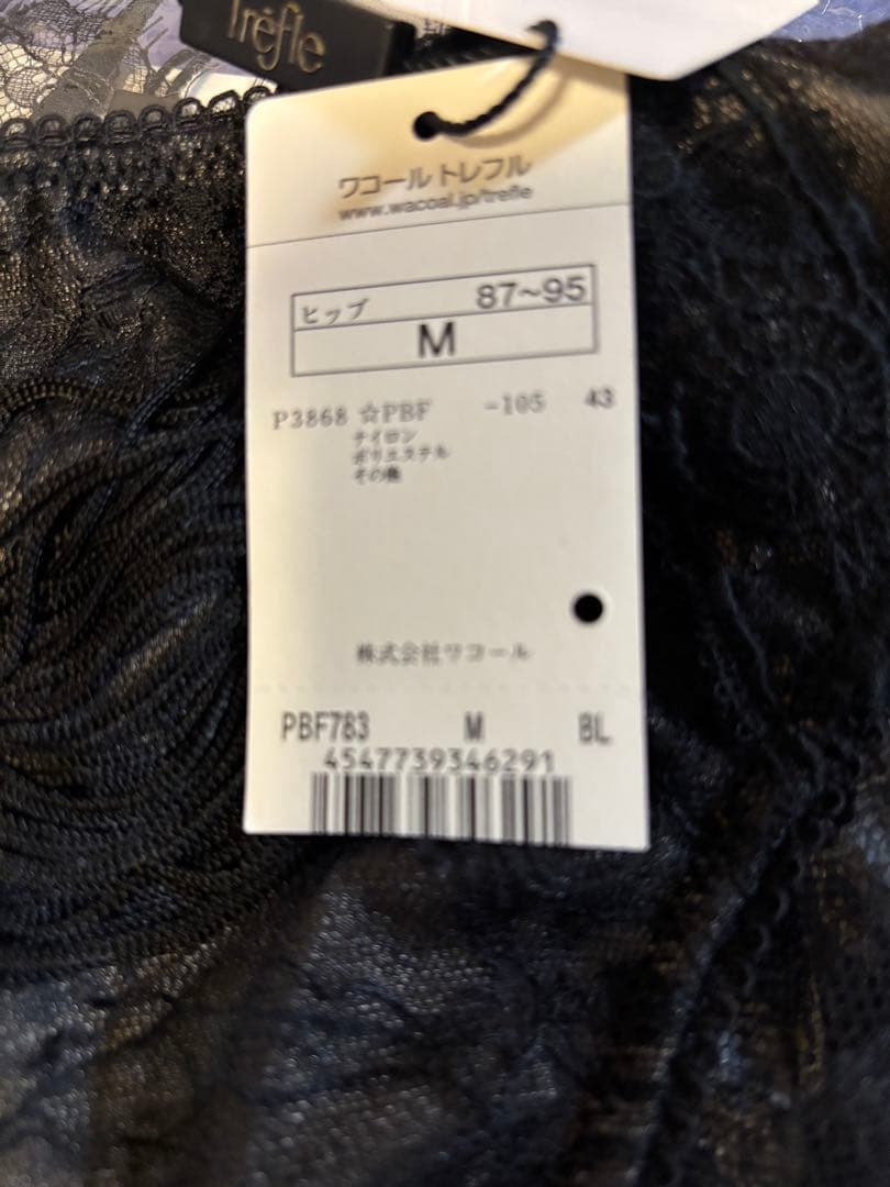 ワコール トレフル キャミソール 85 & ノーマルショーツ MもしくはL