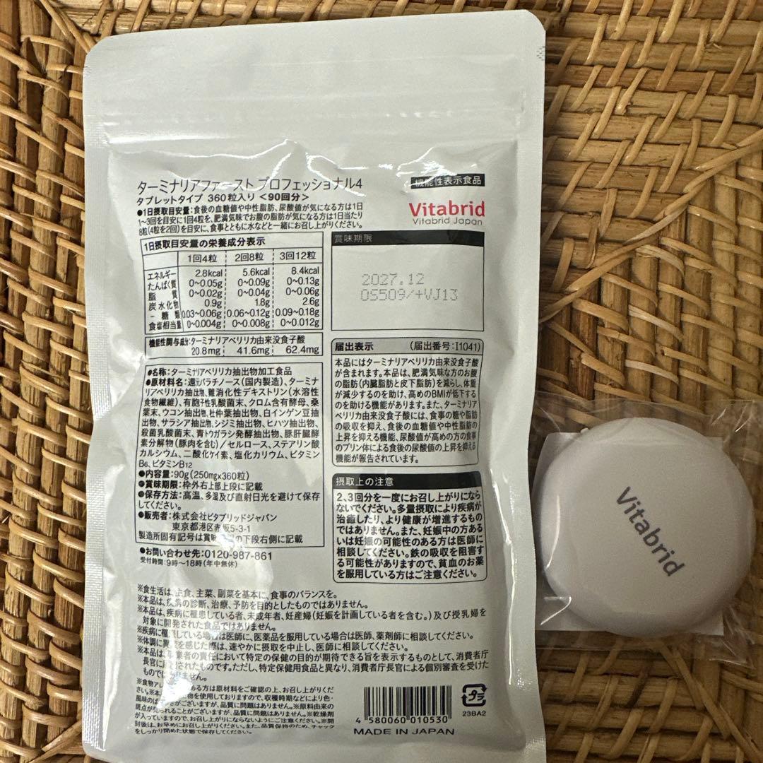 Vitabrid ターミナリアファーストプロフェッショナル 90粒 360粒