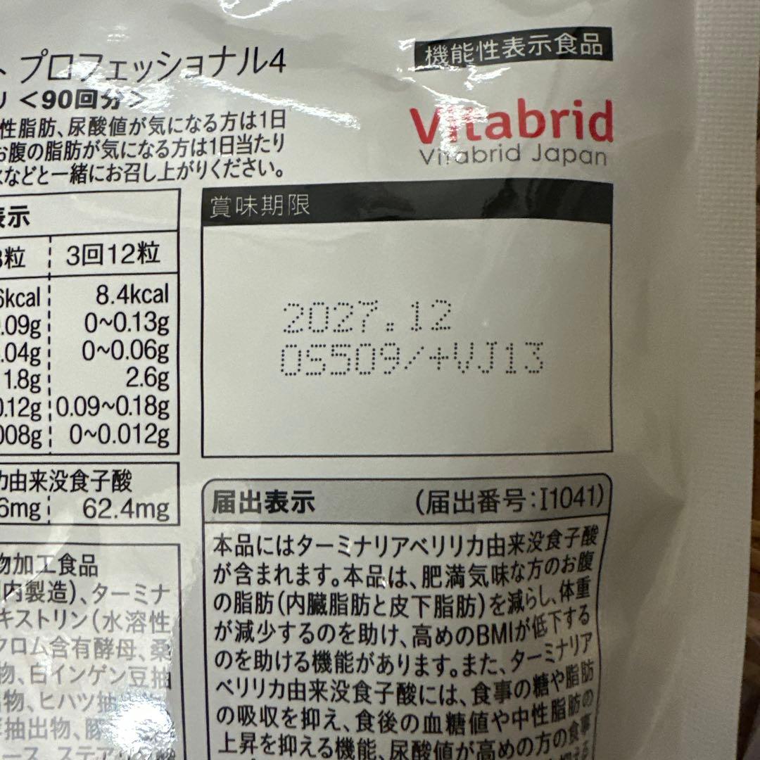 Vitabrid ターミナリアファーストプロフェッショナル 90粒 360粒
