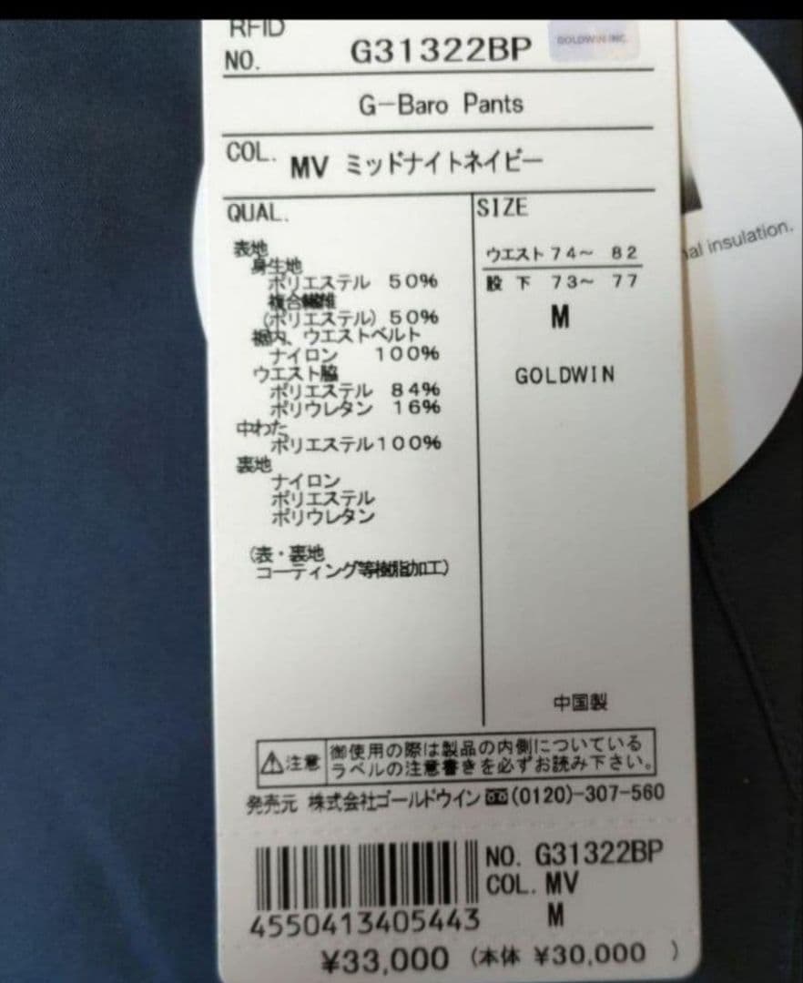 新品タグ付き GOLD WIN ゴールドウイン ウエア 上下組み合わせ。