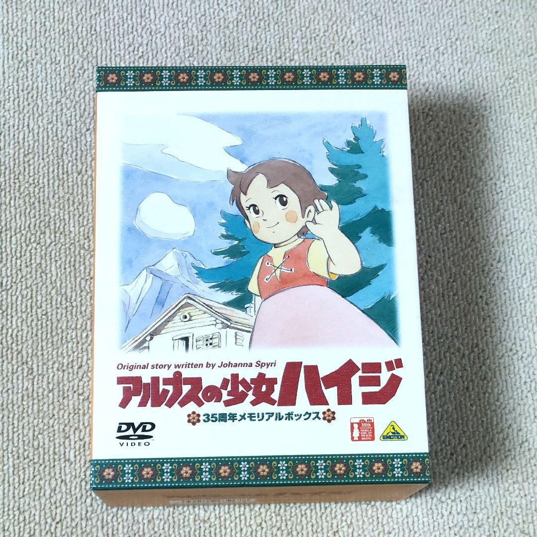 【限定品】アルプスの少女ハイジ DVD 35周年メモリアルボックス