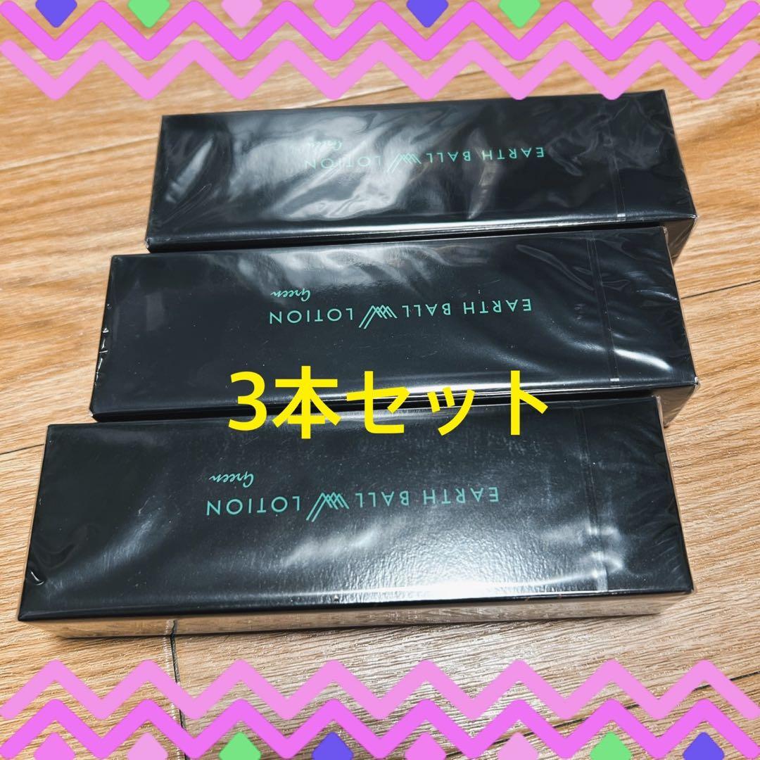 ワールドレップサービス アースボールWローション(グリーン)　75ml3個
