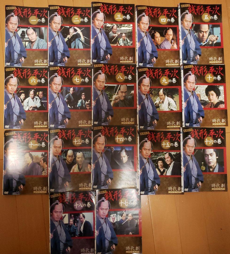 風間杜夫　銭形平次 全18巻　レンタル落ちDVD