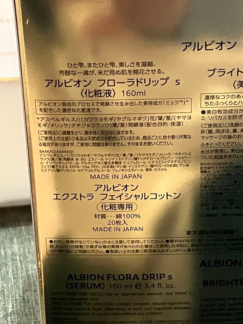 アルビオン フローラドリップs 160ml