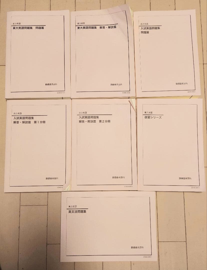 鉄緑会 高３英語 テキスト