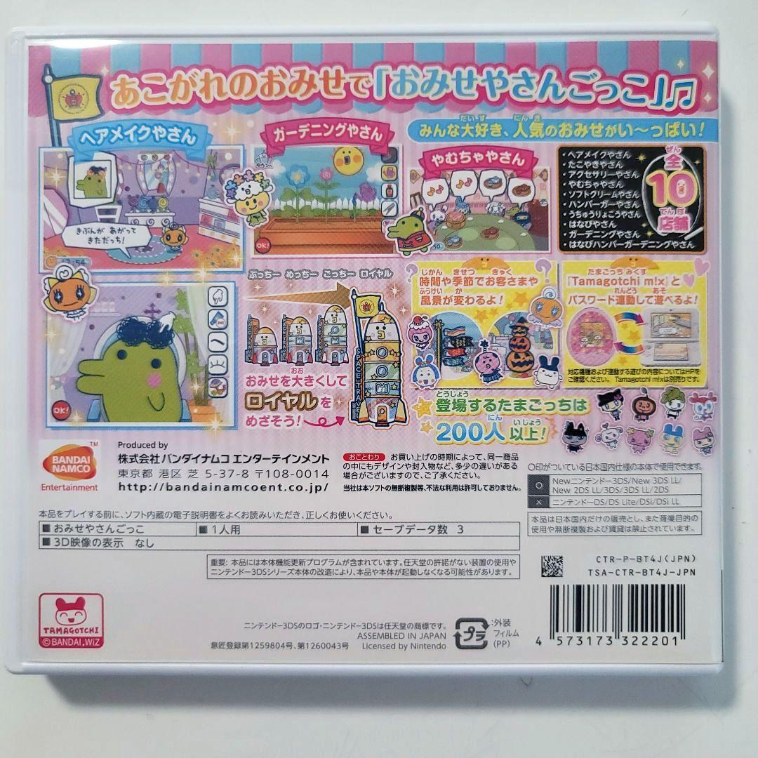3DS たまごっちのプチプチおみせっち にんきのおみせあつめました