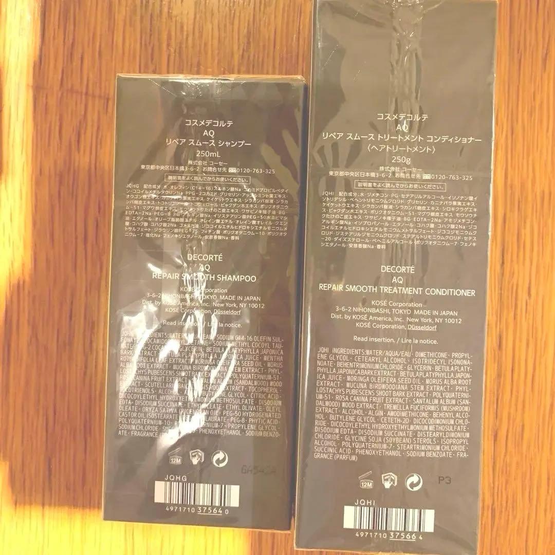 DECORTÉ AQ リペアスムースシャンプー＆コンディショナーセット