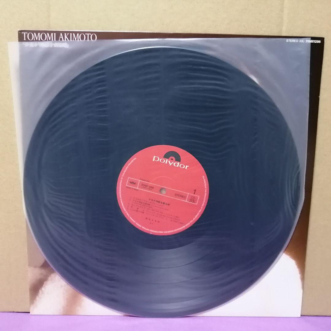 （ＬＰ）秋元ともみ／少女が神話を創る時