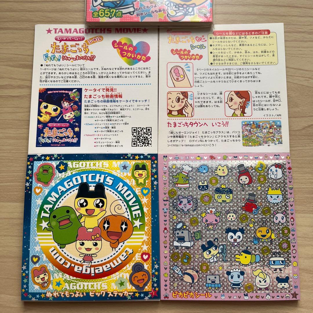 新品　たまごっち　シール絵本3冊セット