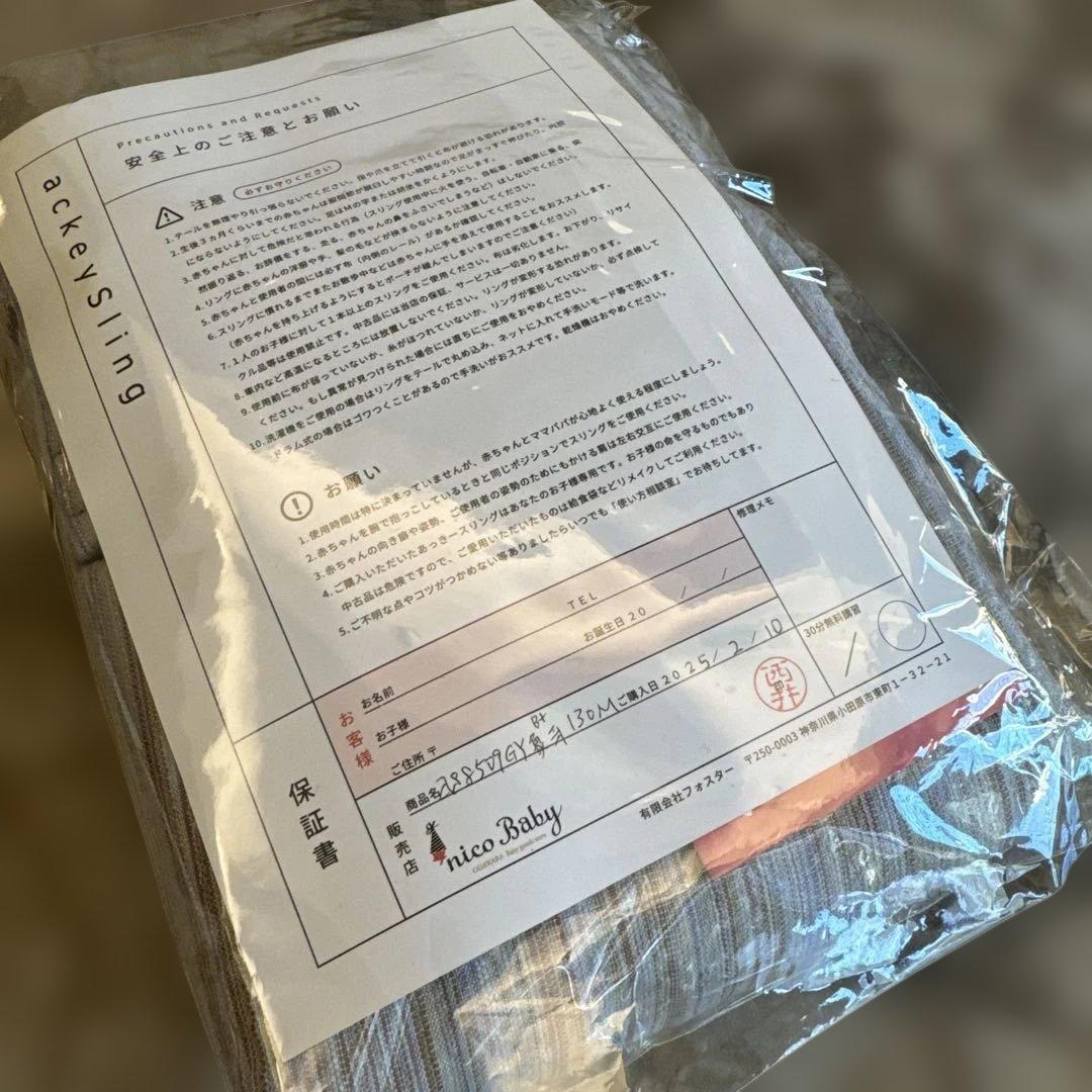 新品未開封！アッキースリングnico Baby Breit 象牙