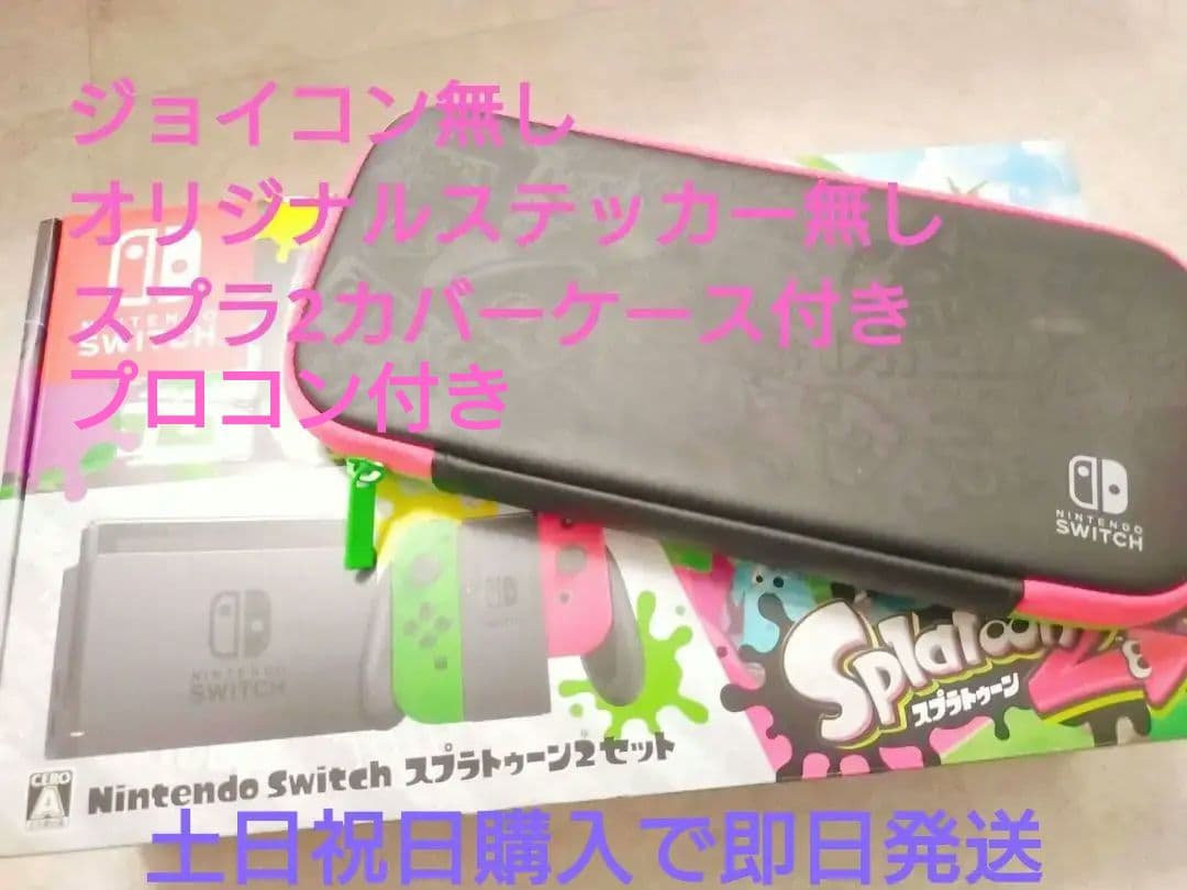 Switch スプラトゥーン2セット