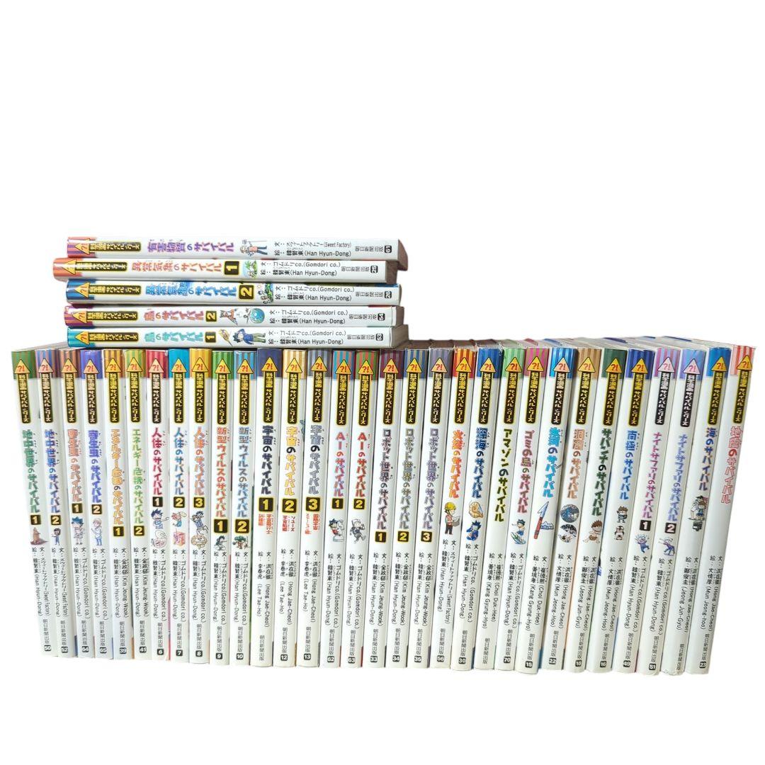 サバイバルシリーズ 36冊