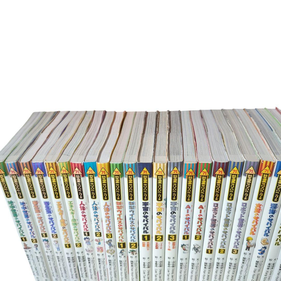 サバイバルシリーズ 36冊