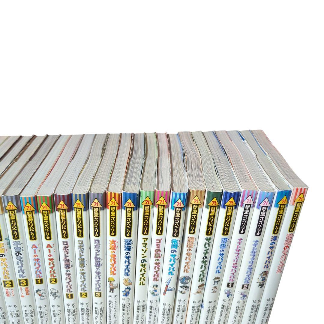 サバイバルシリーズ 36冊