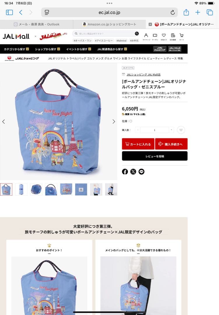 Ball&Chain バッグ　JAL限定　２個セット