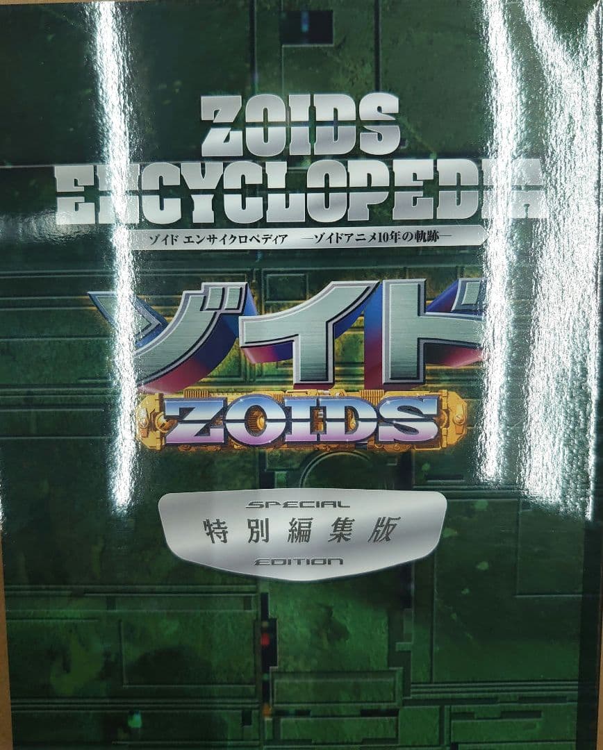 ゾイド.ボックス。ブルーレイ。