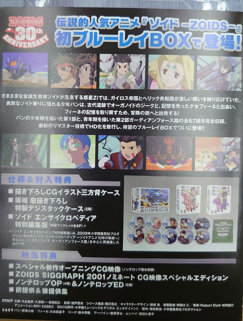 ゾイド.ボックス。ブルーレイ。