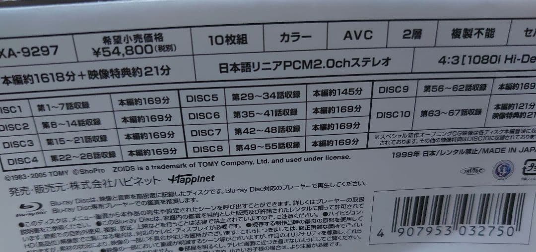 ゾイド.ボックス。ブルーレイ。