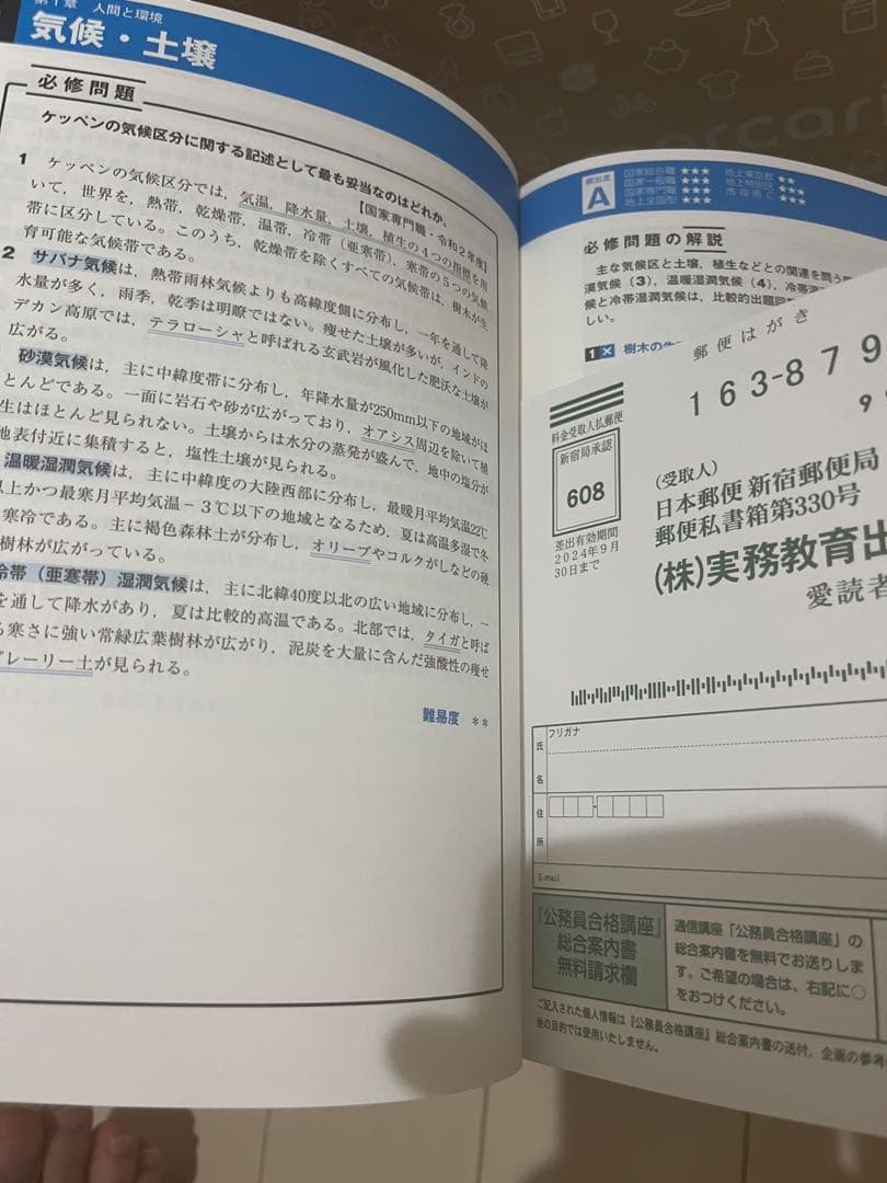 公務員試験新スーパー過去問ゼミ7 セット