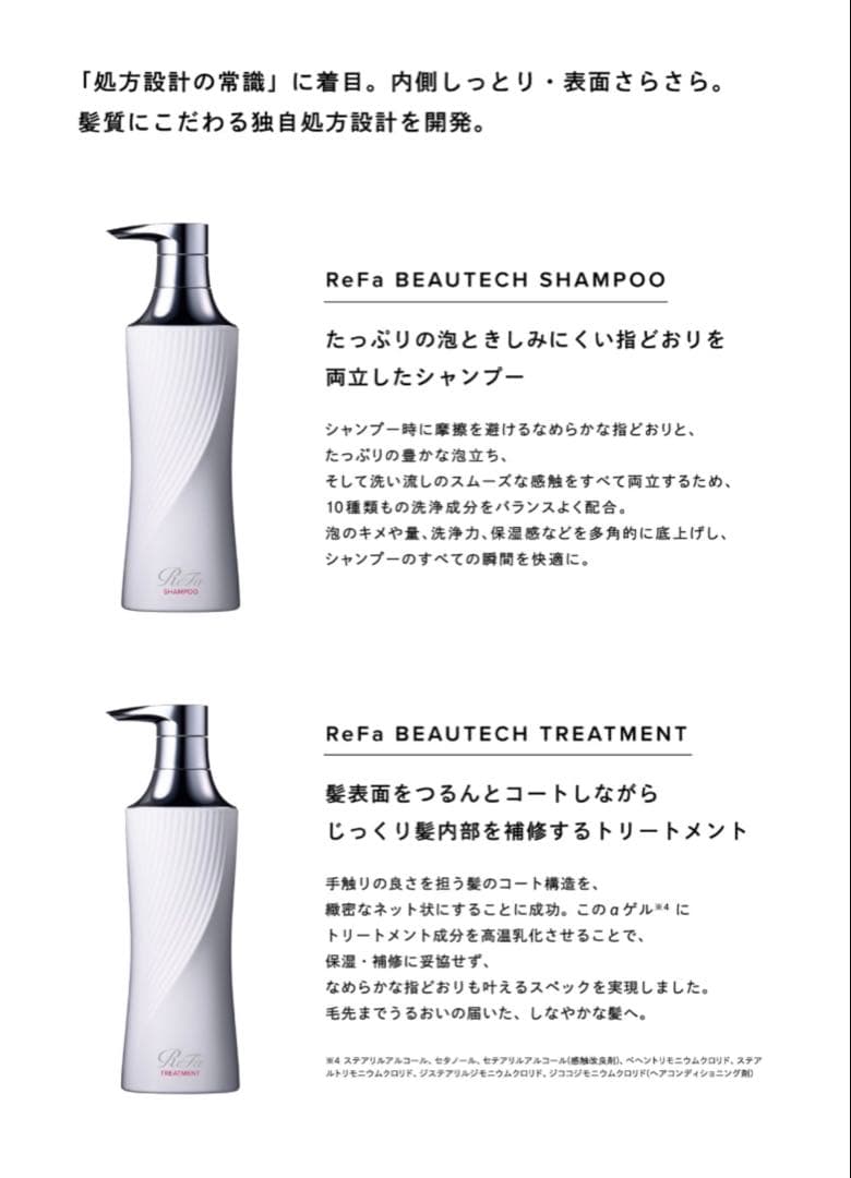 ReFa BEAUTECHセット【新品未開封】
