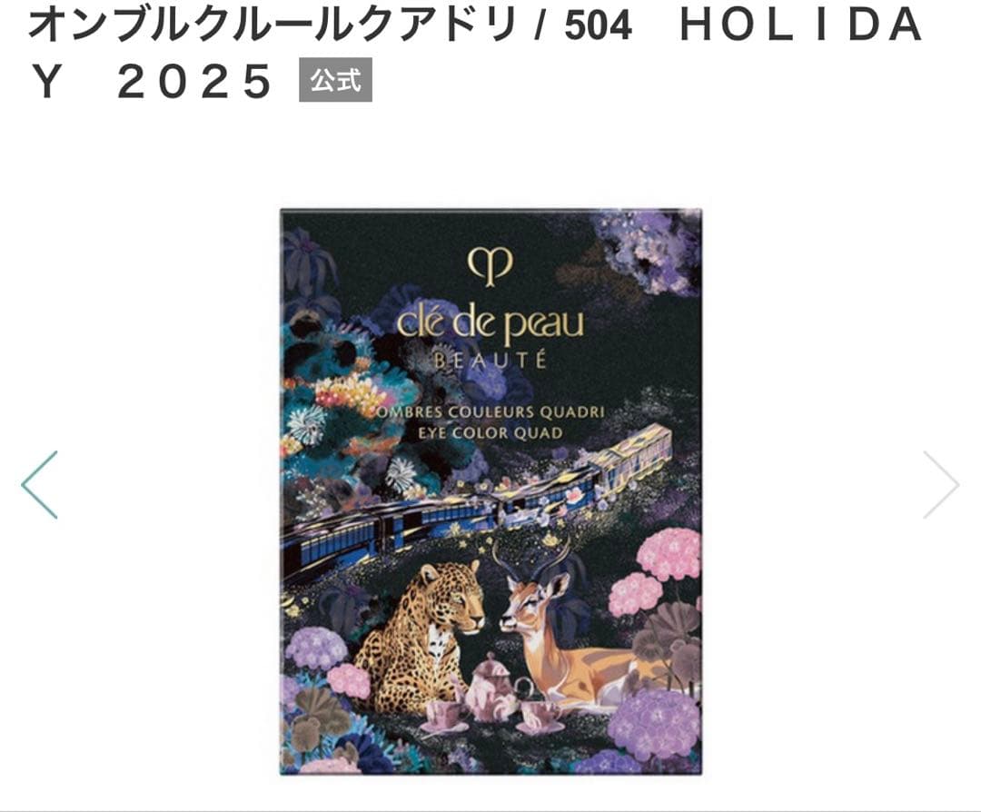 オンブルクルールクアドリ504 ２０２５ 未使用10,340円→9800