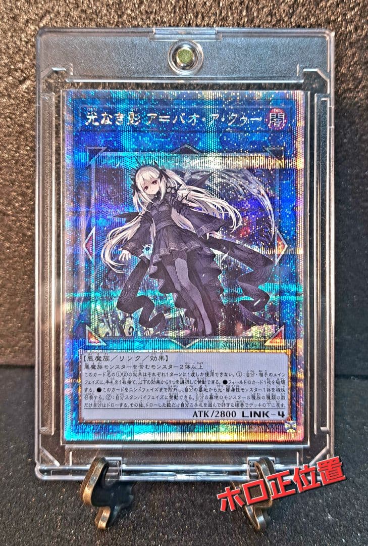 ★希少正位置★遊戯王【25thSE 光なき影ア=バオ・ア・クゥー】SUDA