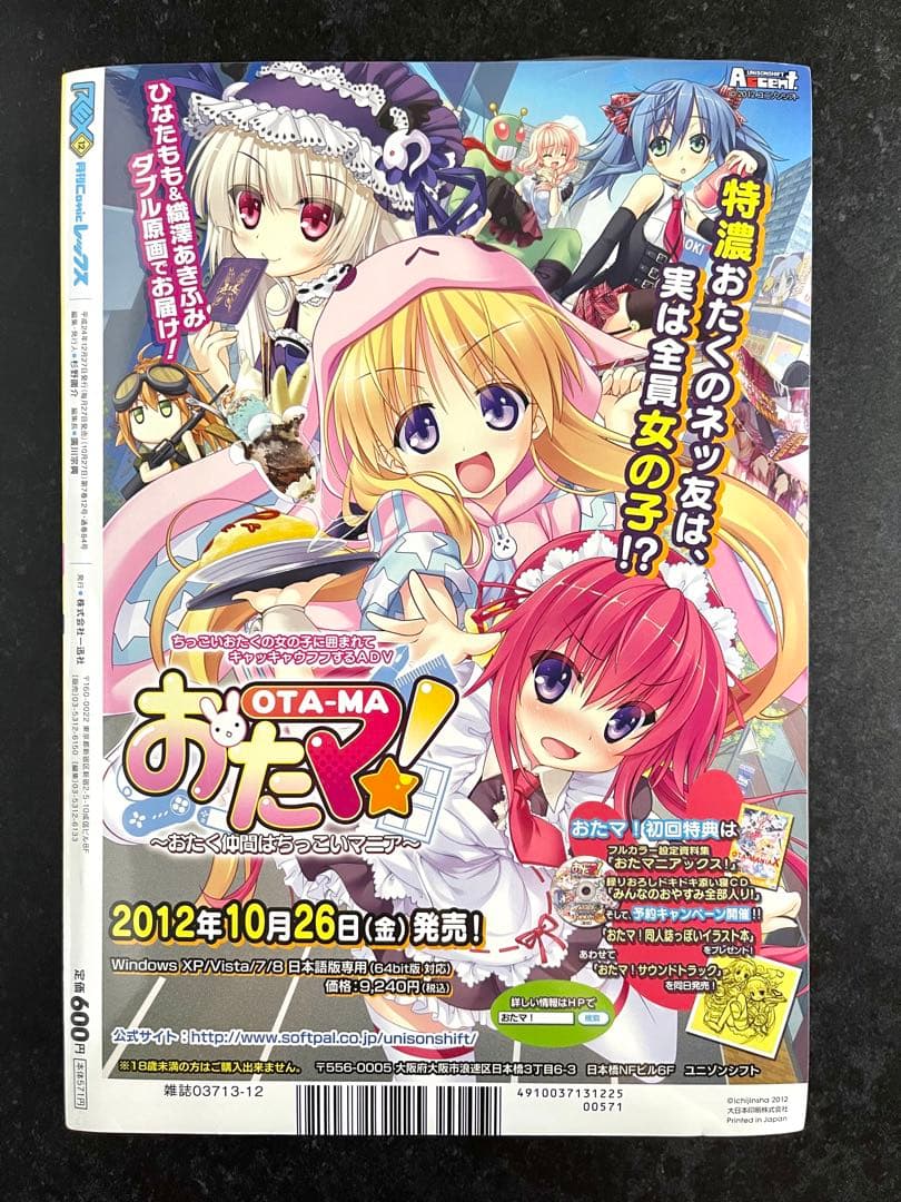 ●月刊コミックレックス 2012年 12月号 ●新連載 政宗くんのリベンジ