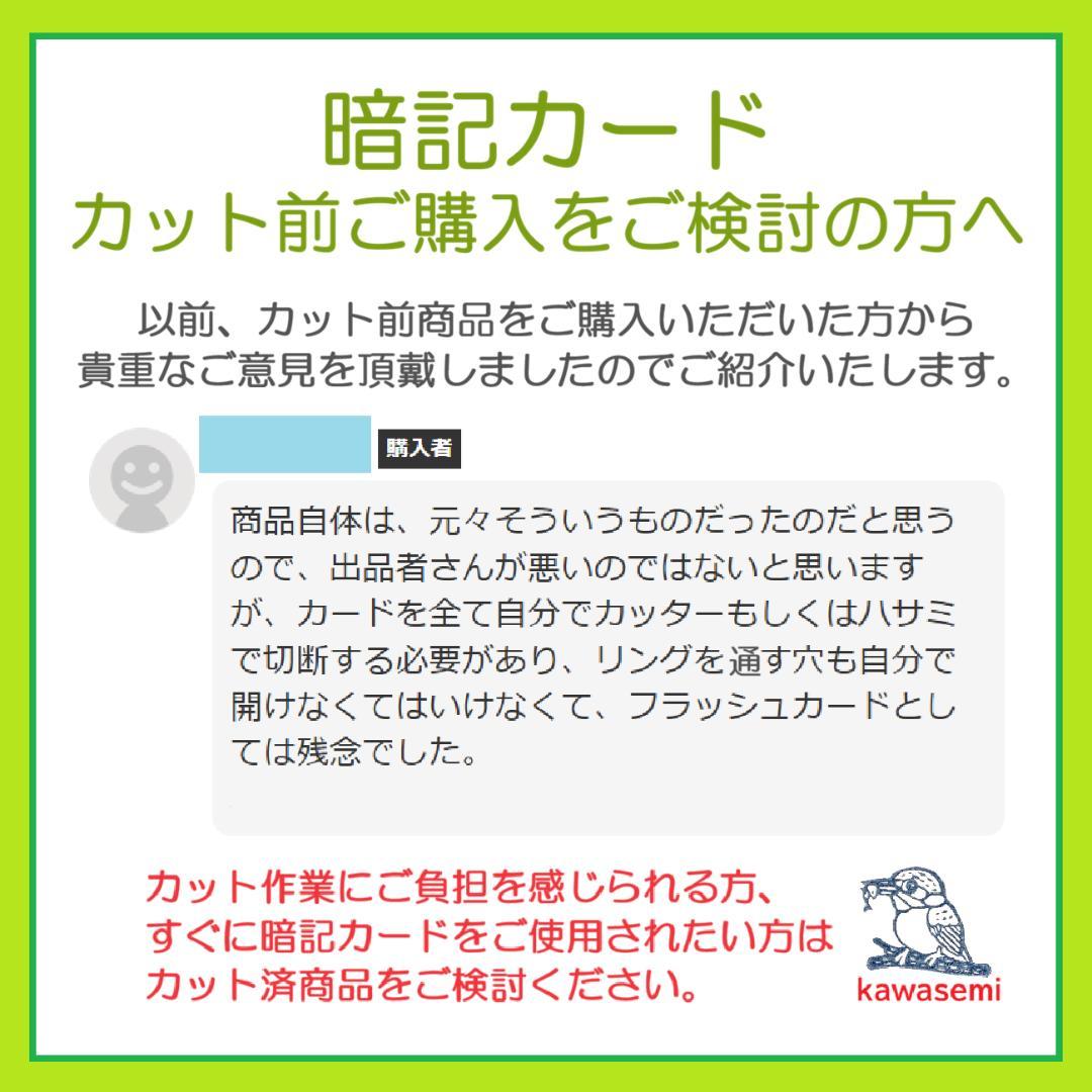 【中学受験】理科の基本事項 知識編 理科 暗記カード フルセットb