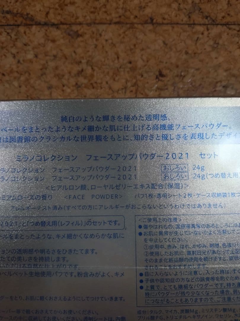 ミラノコレクション フェースアップパウダー2021