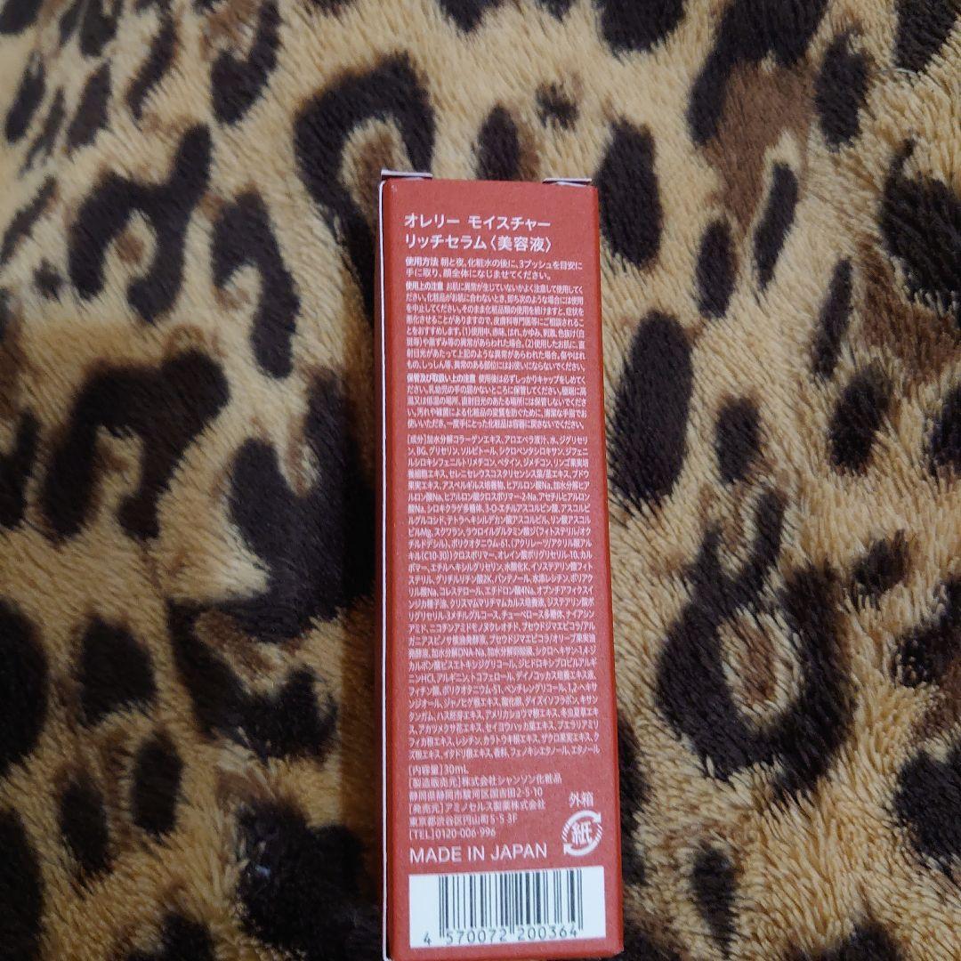 オレリーモイスチャーローション　セラム　クリーム３点
