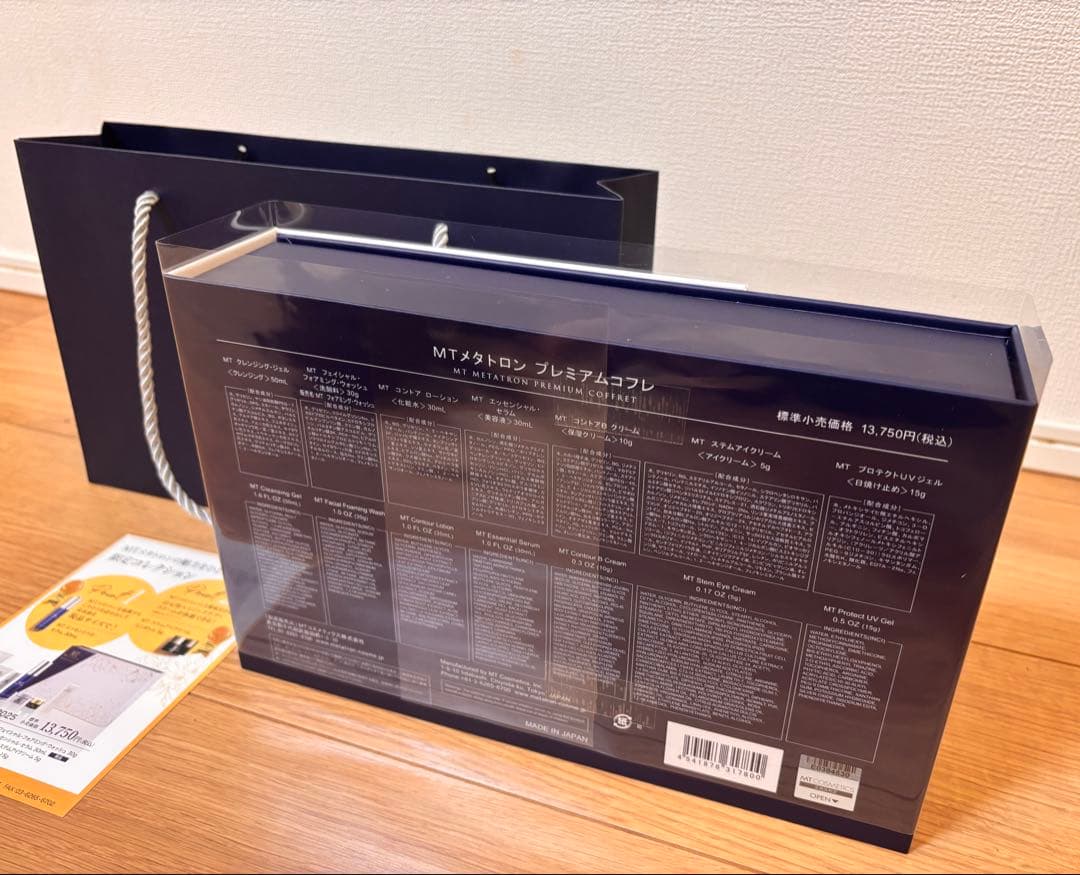【新品　未使用】MT TRON プレミアムコフレ 2025