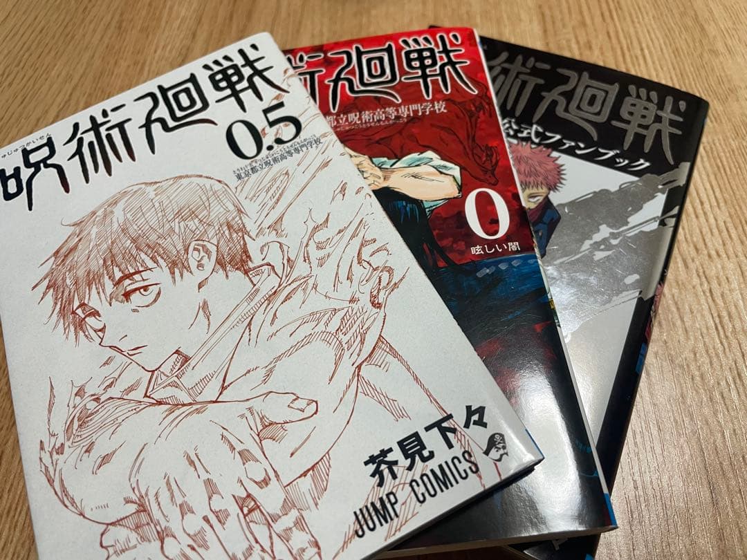 漫画　「呪術廻戦」 全巻セット　おまけつき