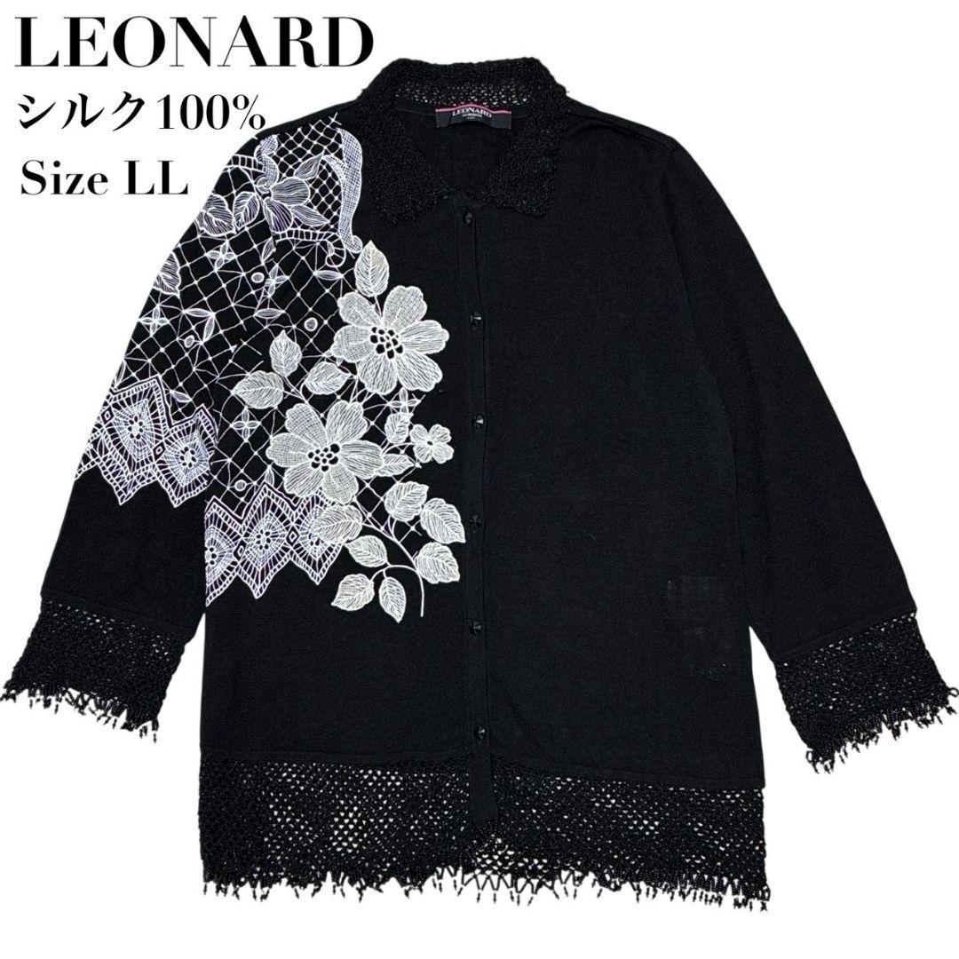 美品✨LEONARD レオナール シルク100% カーディガン ニット 黒 LL