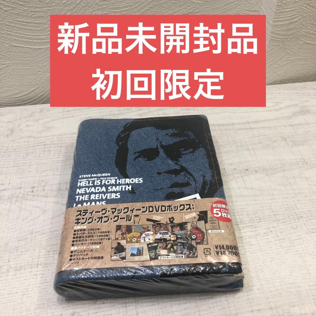 《新品未開封品》スティーヴ・マックィーン DVDボックス:キング・オブ・クール