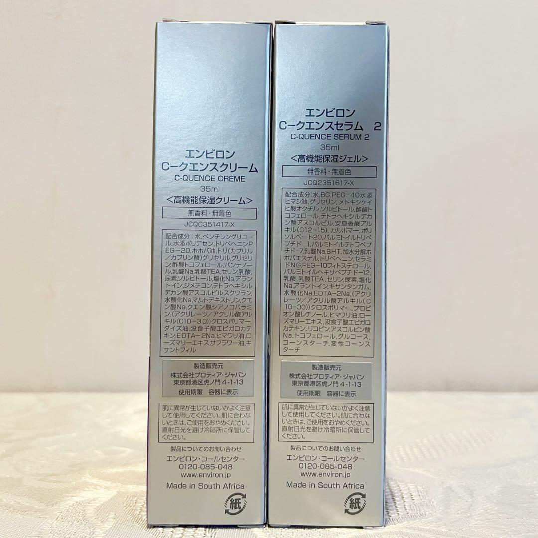 エンビロン ENVIRON C－クエンス クリーム　セラム2