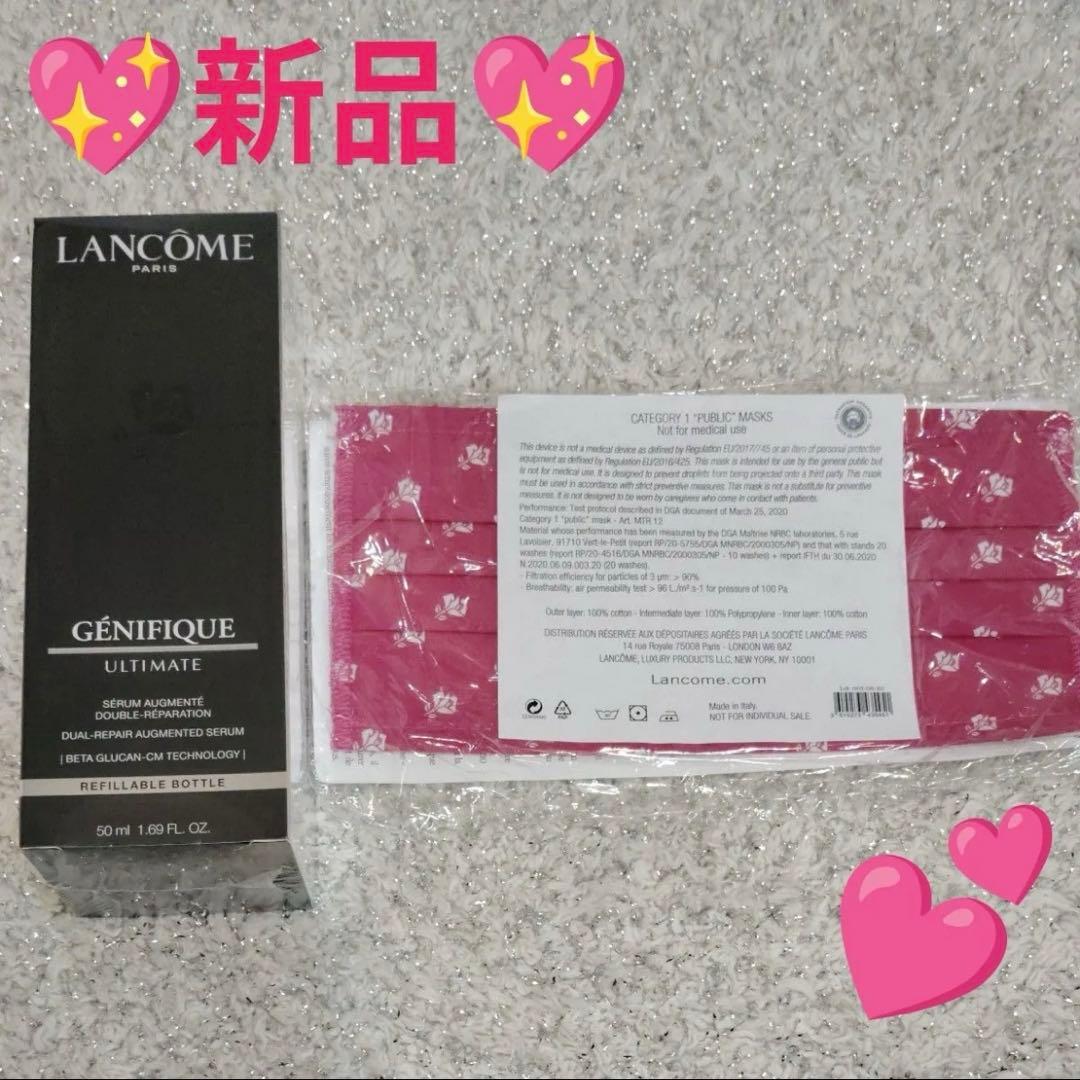 ランコム ジェニフィック アルティメ セラム 50ml×1本、非売品マスクセット