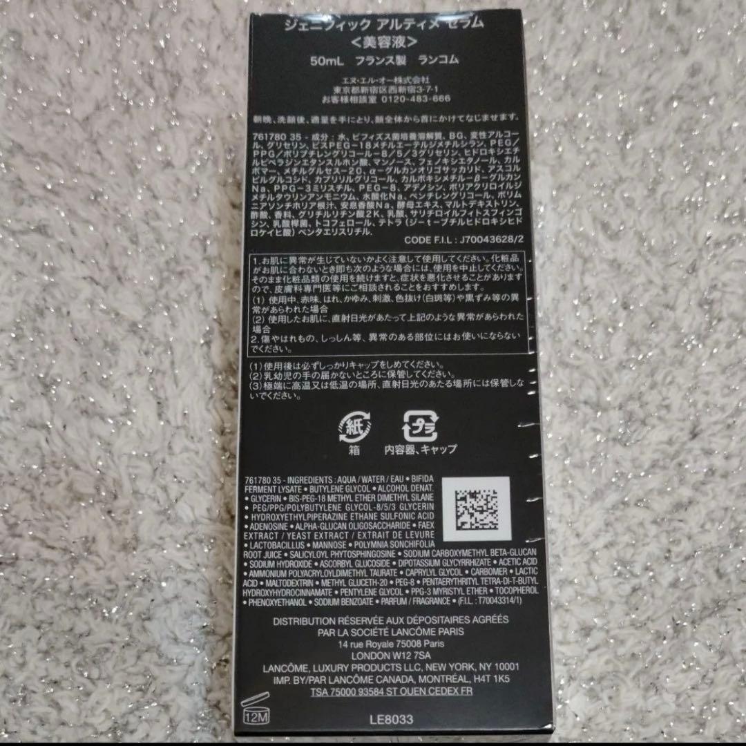 ランコム ジェニフィック アルティメ セラム 50ml×1本、非売品マスクセット