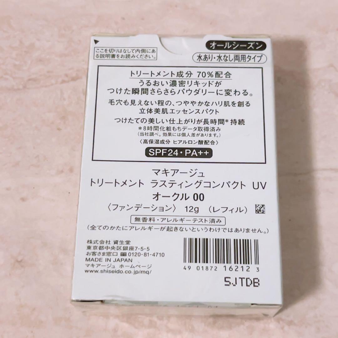 g☆ マキアージュ トリートメント ラスティングコンパクト uv オークル00