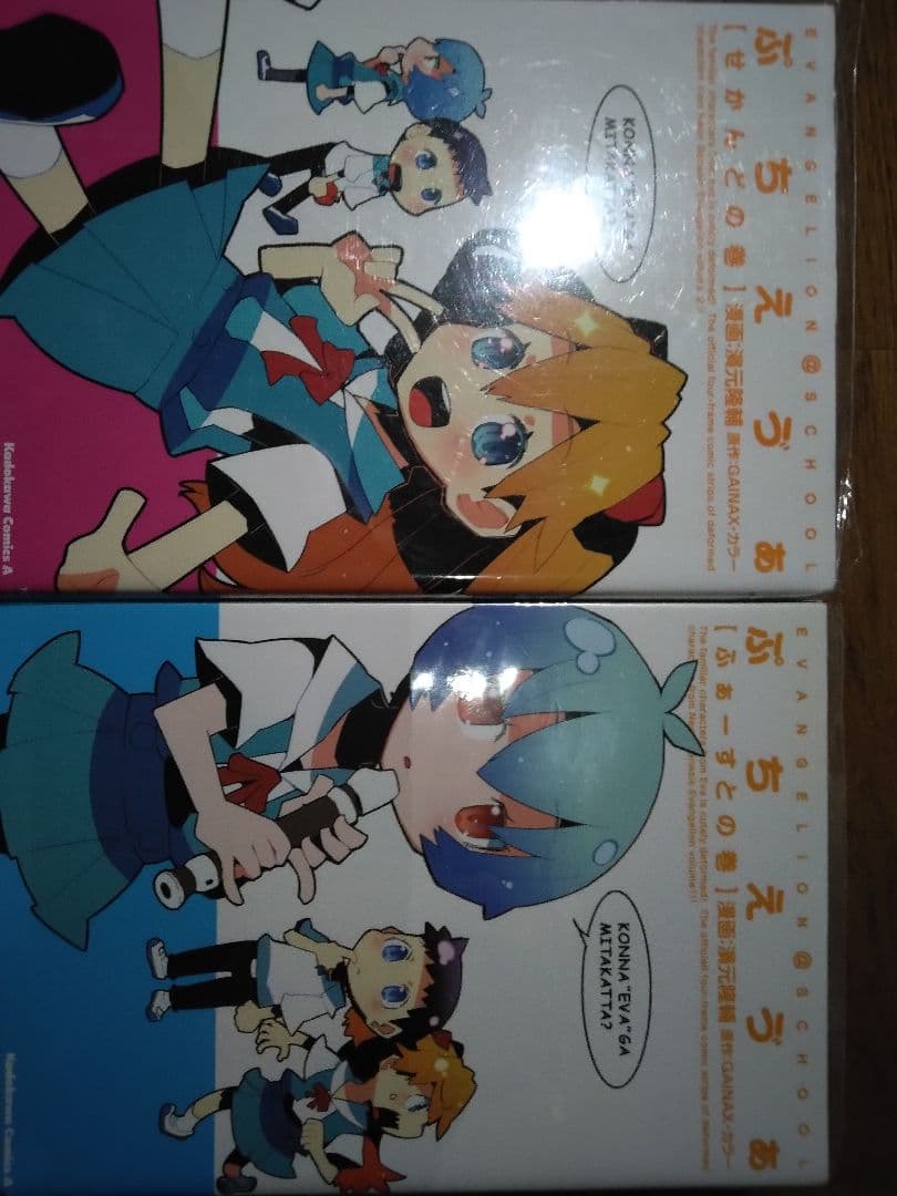 新世紀エヴァンゲリオン