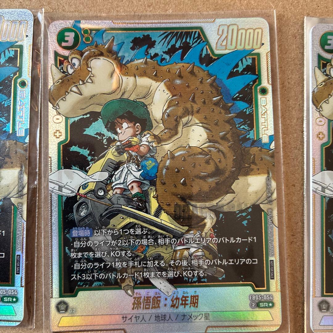 フュージョンワールド　アルティメットバトル　ベスト8 孫悟飯　3枚セット