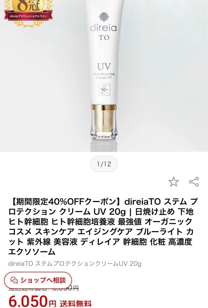 dieia To UV Stem Protection Cream UV *2本